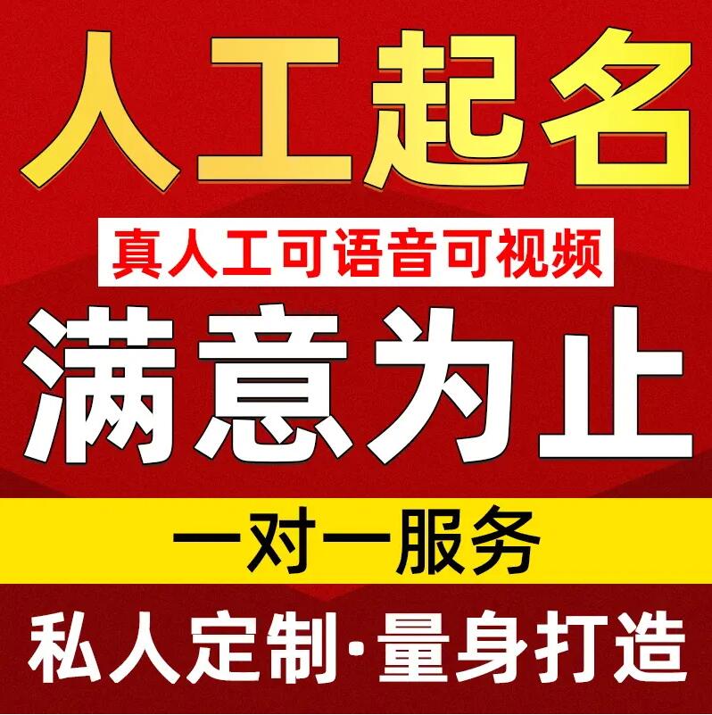  无极取名/改名 找田老师